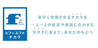ヒフにエフのチカラサイト