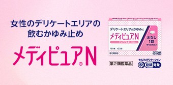メディピュアN