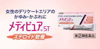 メディピュアST