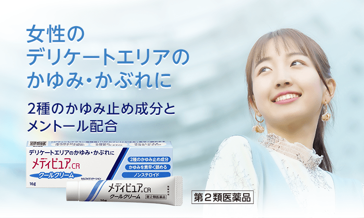 メディピュアCR ブランドサイトはこちら