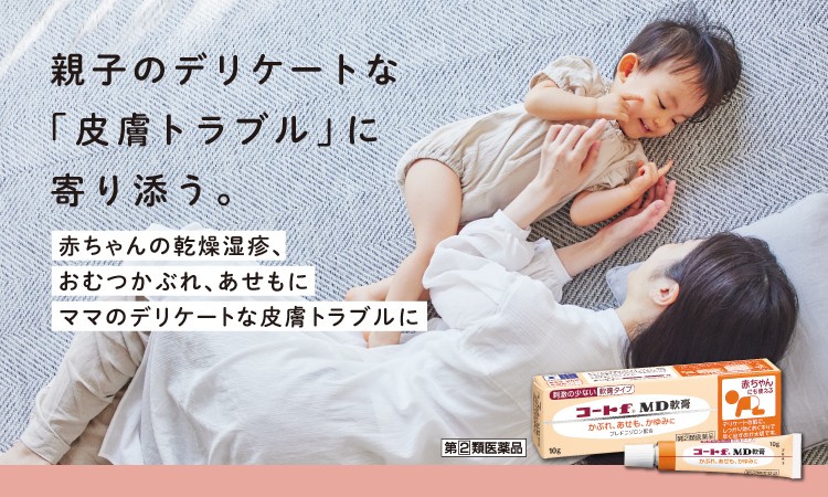 コートｆ ＭＤ軟膏 ブランドサイトはこちら
