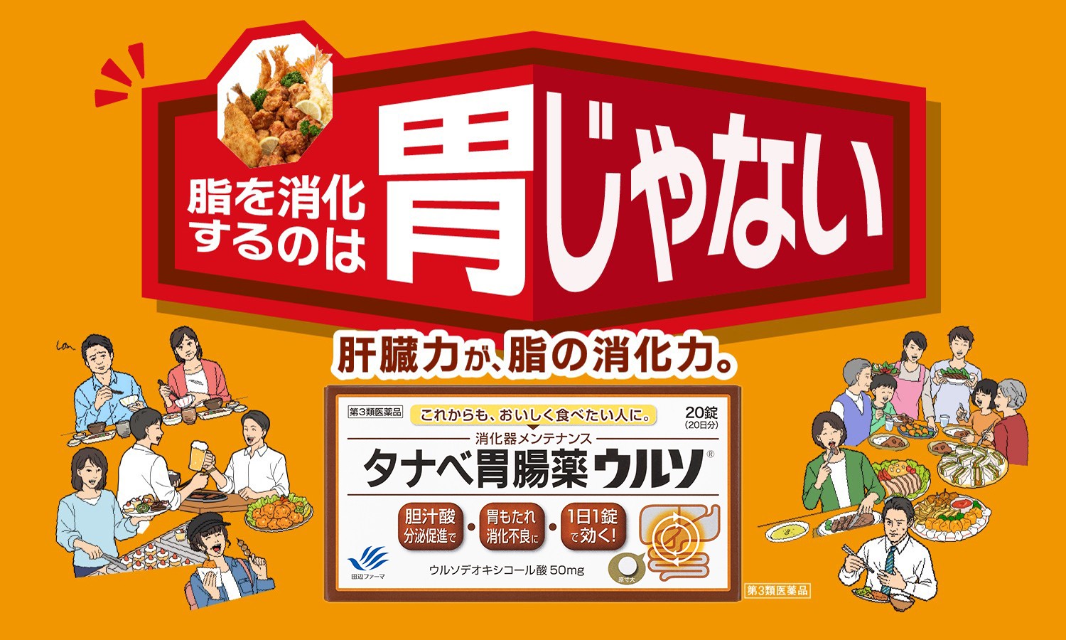 タナベ胃腸薬ウルソ ブランドサイトはこちら