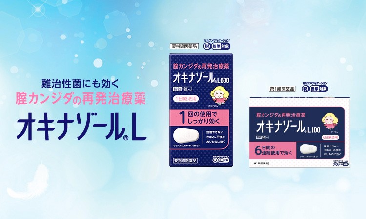 オキナゾールL ブランドサイトはこちら