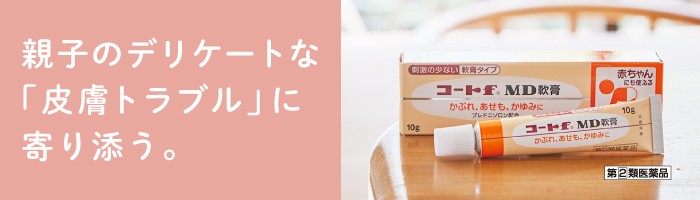 「コートｆ MD」　ブランドサイトはこちら