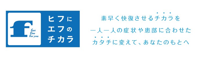 「ヒフにエフのチカラ」ブランドサイトはこちら