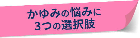 腟カンジダが再発した人へ