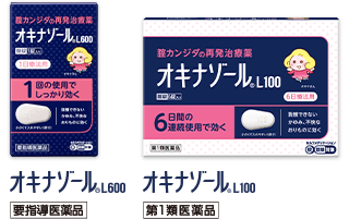 オキナゾールL600 要指導医薬品 オキナゾールL100 第1類医薬品