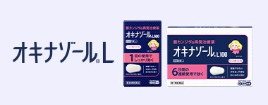 オキナゾールL