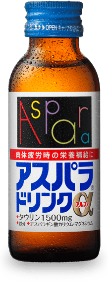 アスパラドリンク&alpha;（アルファ）