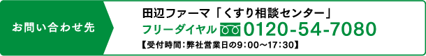 お問い合わせ