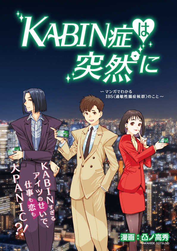 ～KABIN症は突然に　Fin.～