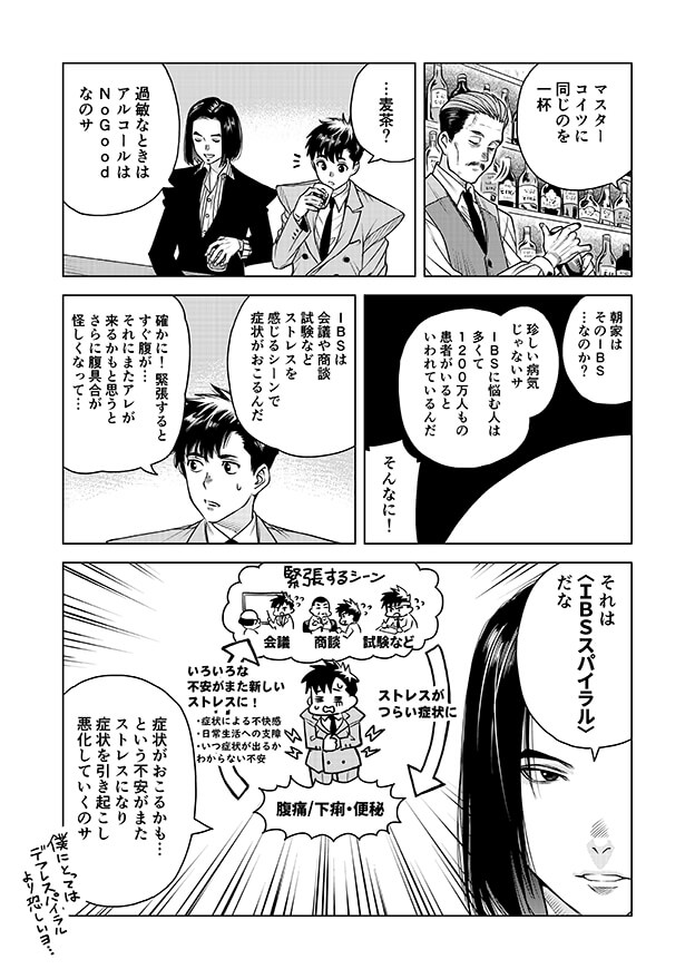 IBSに悩む人は多くて、1200万人もの患者がいるといわれているんだ。