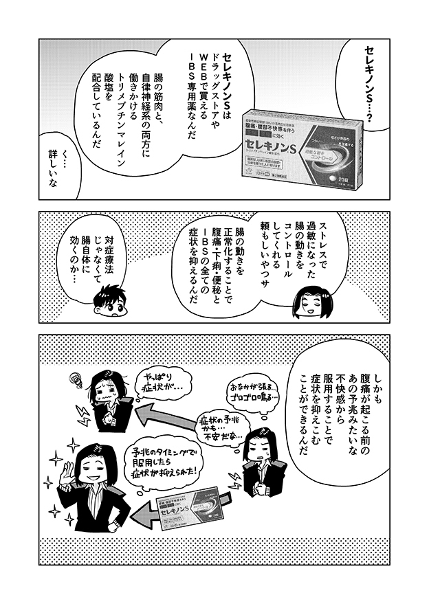 もしかして、IBSなんじゃないか？