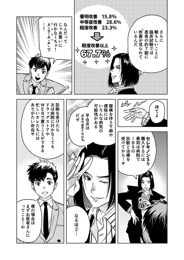 プレゼン直前、電車の中なのに、緊張とストレスで急な腹痛が始まった。前のプレゼンのときもトイレに駆け込んでたよな？ 