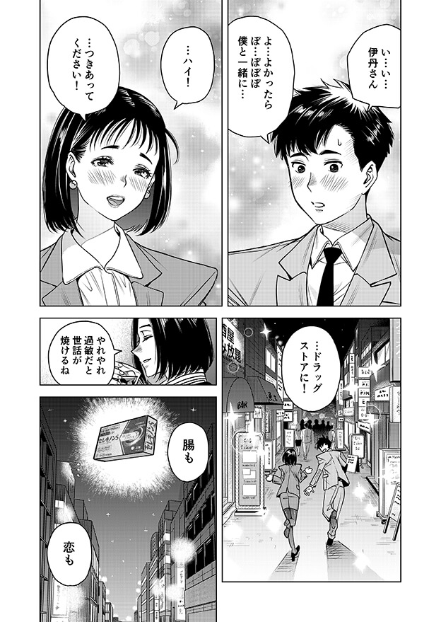 田辺ファーマ｜KABIN症は突然に～マンガでわかるIBS（過敏性腸症候群）のこと～