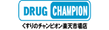 くすりのチャンピオン