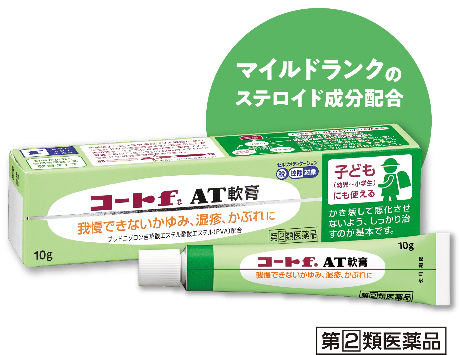 コートf AT軟膏