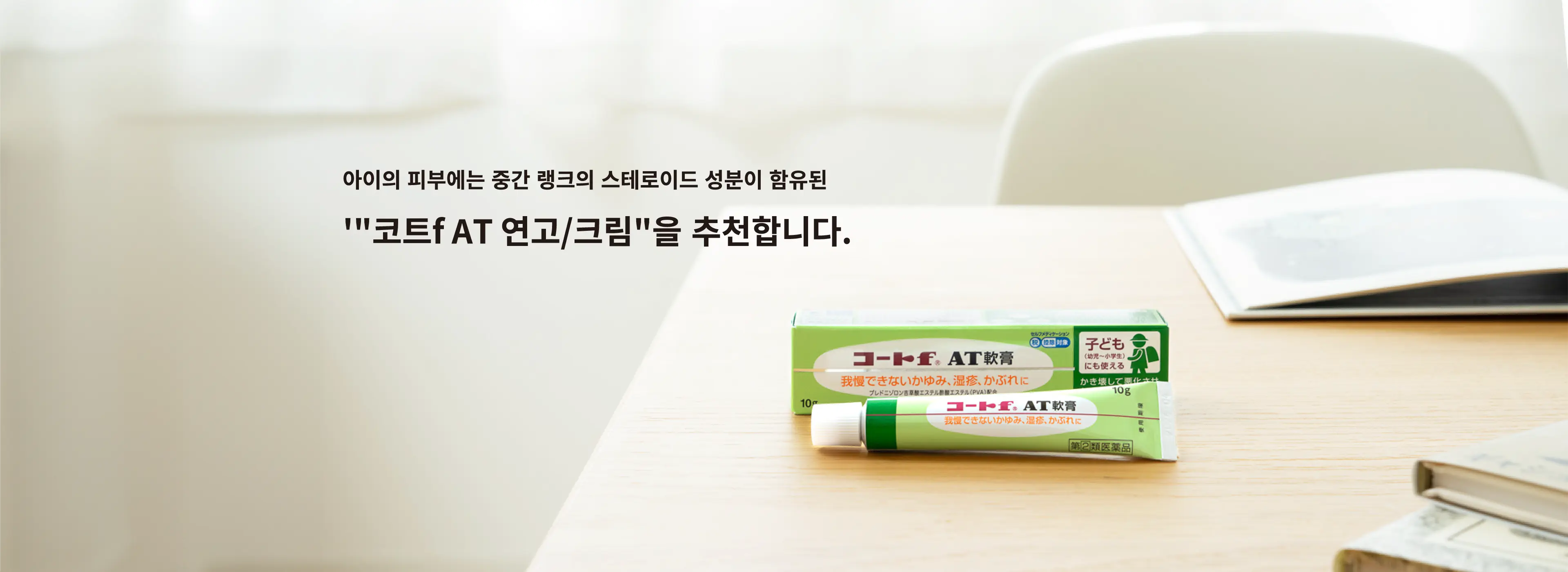 아이의 피부에는 중간 랭크의 스테로이드 성분이 함유된'