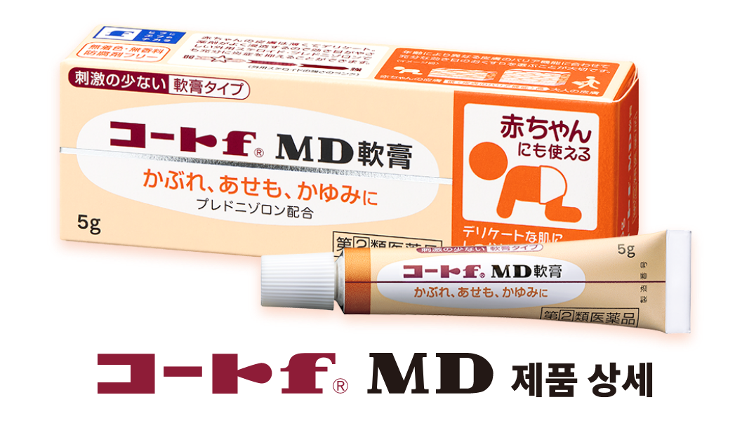 コートｆＭＤ軟膏