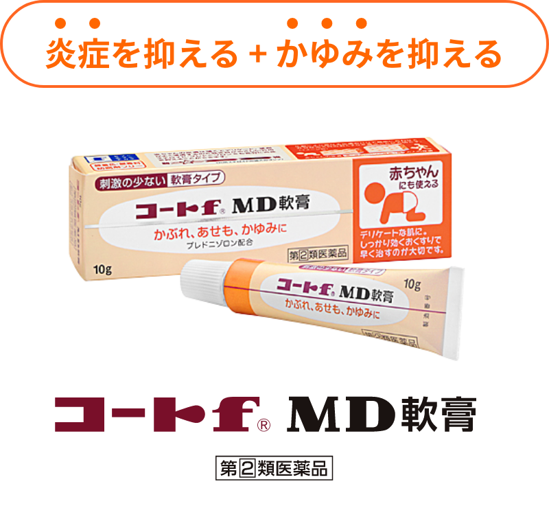 炎症を抑える + かゆみを抑える コートｆ ＭＤ 軟膏