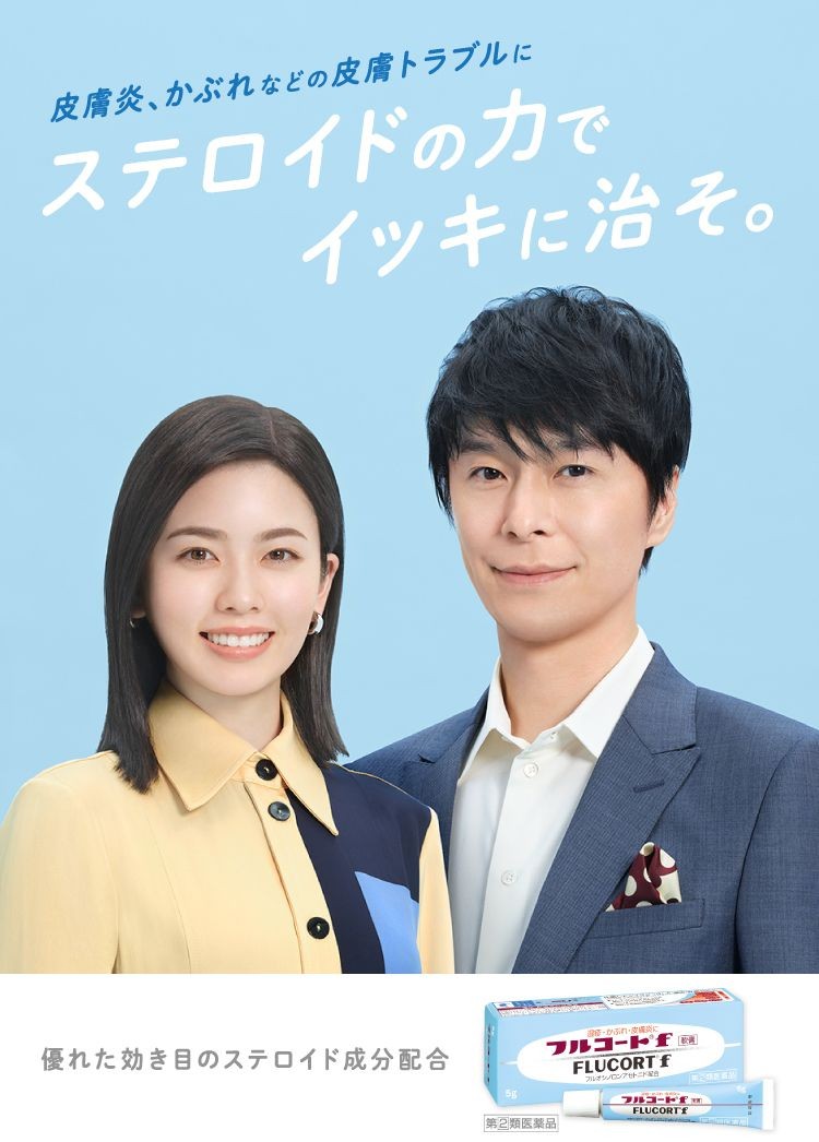 フルコートｆ 皮膚炎、かぶれ、皮膚トラブルの原因に優れた効き目のステロイド成分配合