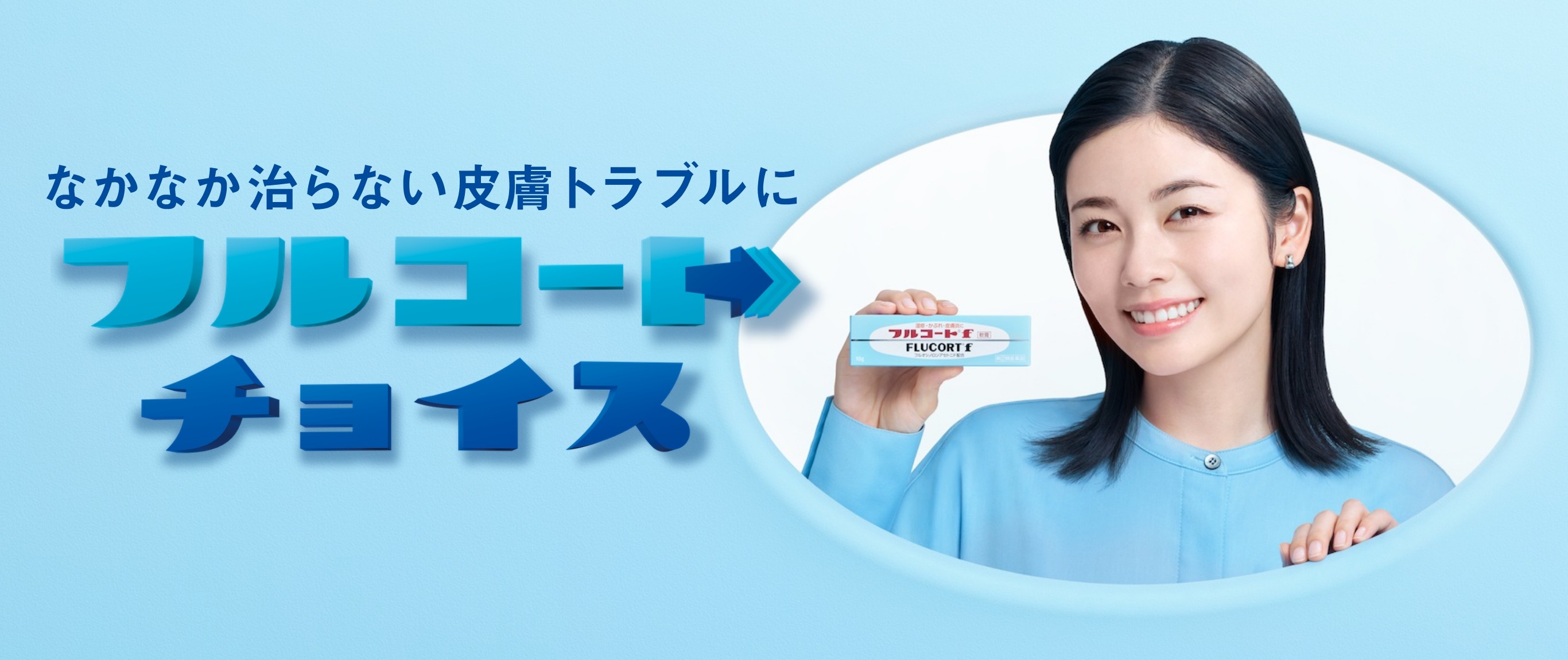 フルコートｆ 皮膚炎、かぶれ、皮膚トラブルの原因に優れた効き目のステロイド成分配合