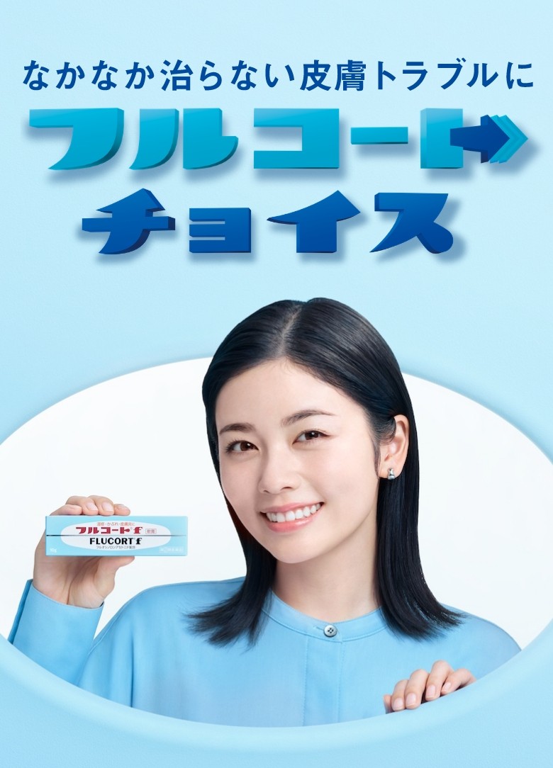 フルコートｆ 皮膚炎、かぶれ、皮膚トラブルの原因に優れた効き目のステロイド成分配合