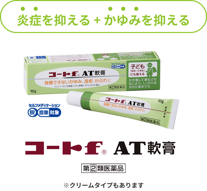 炎症を抑える + かゆみを抑える コートｆ ＡＴ軟膏
