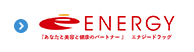エナジードラッグ