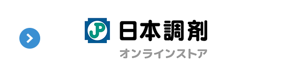 日本調剤オンラインストア