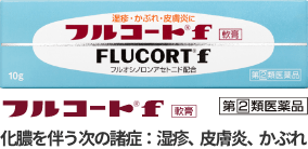 フルコートｆ 軟膏