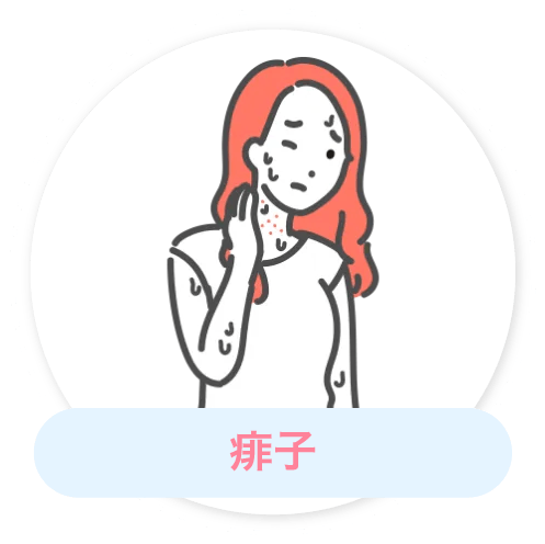 痱子