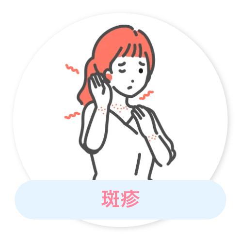 斑疹