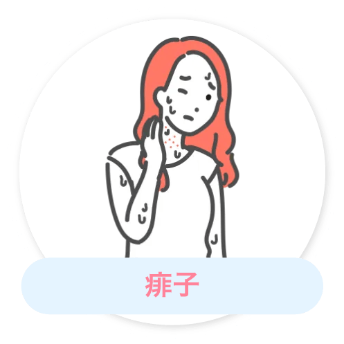 痱子