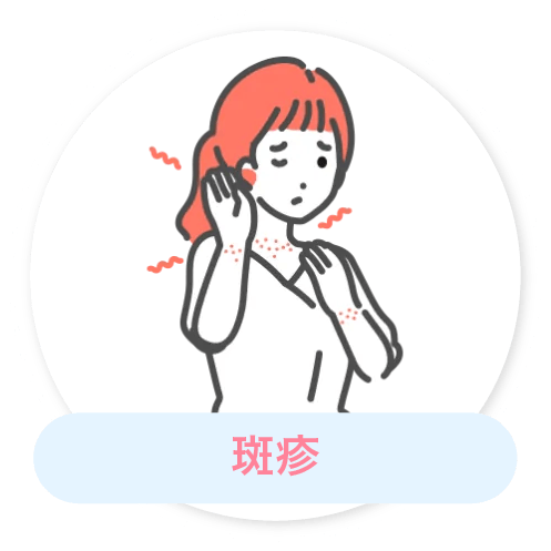 斑疹