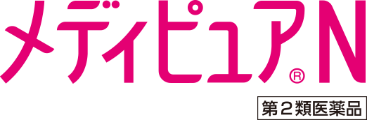 メディピュア®N 第2類医薬品