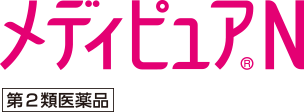 メディピュア®N 第2類医薬品