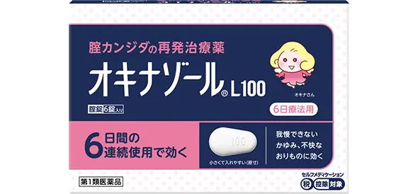 オキナゾール&reg;L100