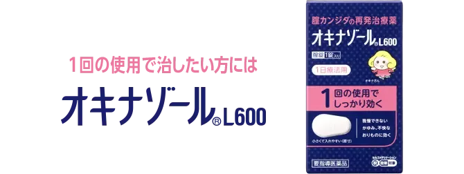 オキナゾール®L600