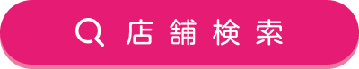 店舗検索
