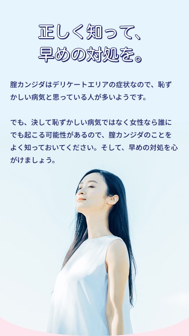 正しく知って、早めの対処を