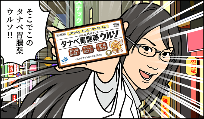 漫画第3話「救世主ウルソ」