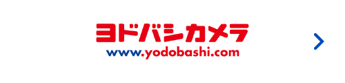 ヨドバシ