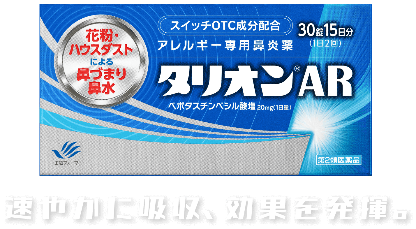 タリオンARの製品画像