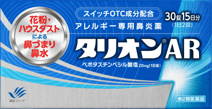 タリオンARの製品画像