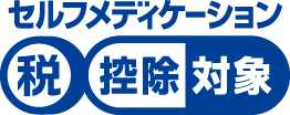 セルフメディケーション税控除対象